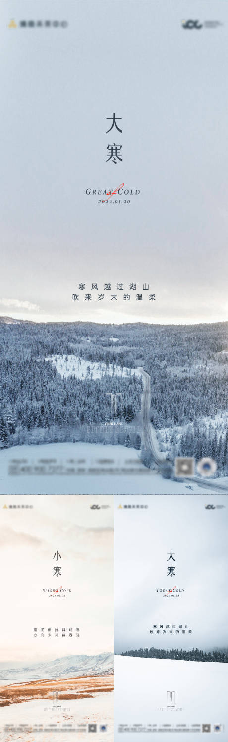 源文件下载【享设计】搜索编号：19830028672075897【小寒大寒节气海报】