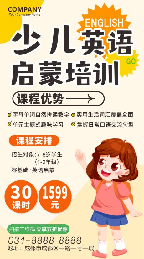 少儿英语启蒙培训招生海报