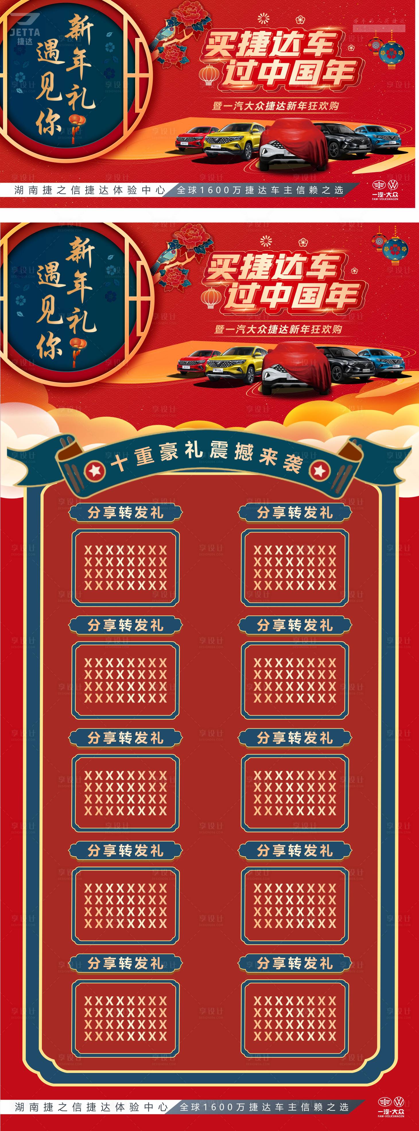 源文件下載【享設計】搜索編號：47570028694474258【買汽車過中國年新年十重禮長圖海報展板】