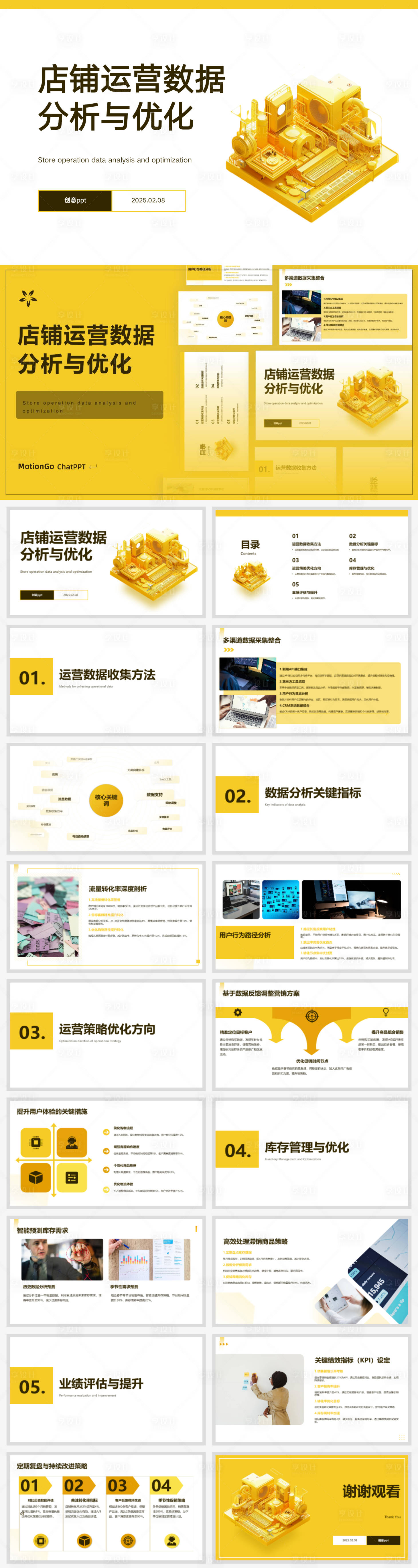 源文件下載【享設計】搜索編號：47380028665507078【店鋪運營數據分析與優化ppt匯報】