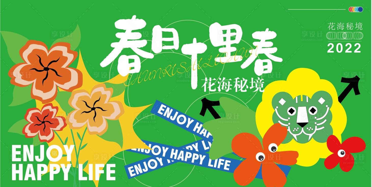 源文件下载【春日十里春插画主视觉】编号：39550028755204708