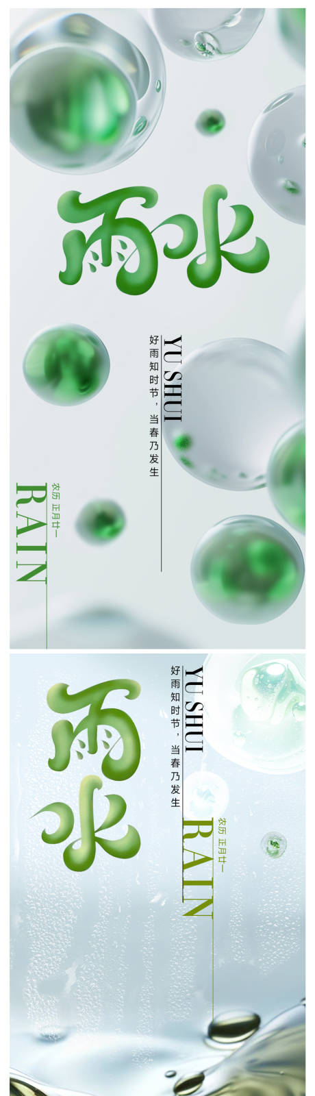 雨水节气海报