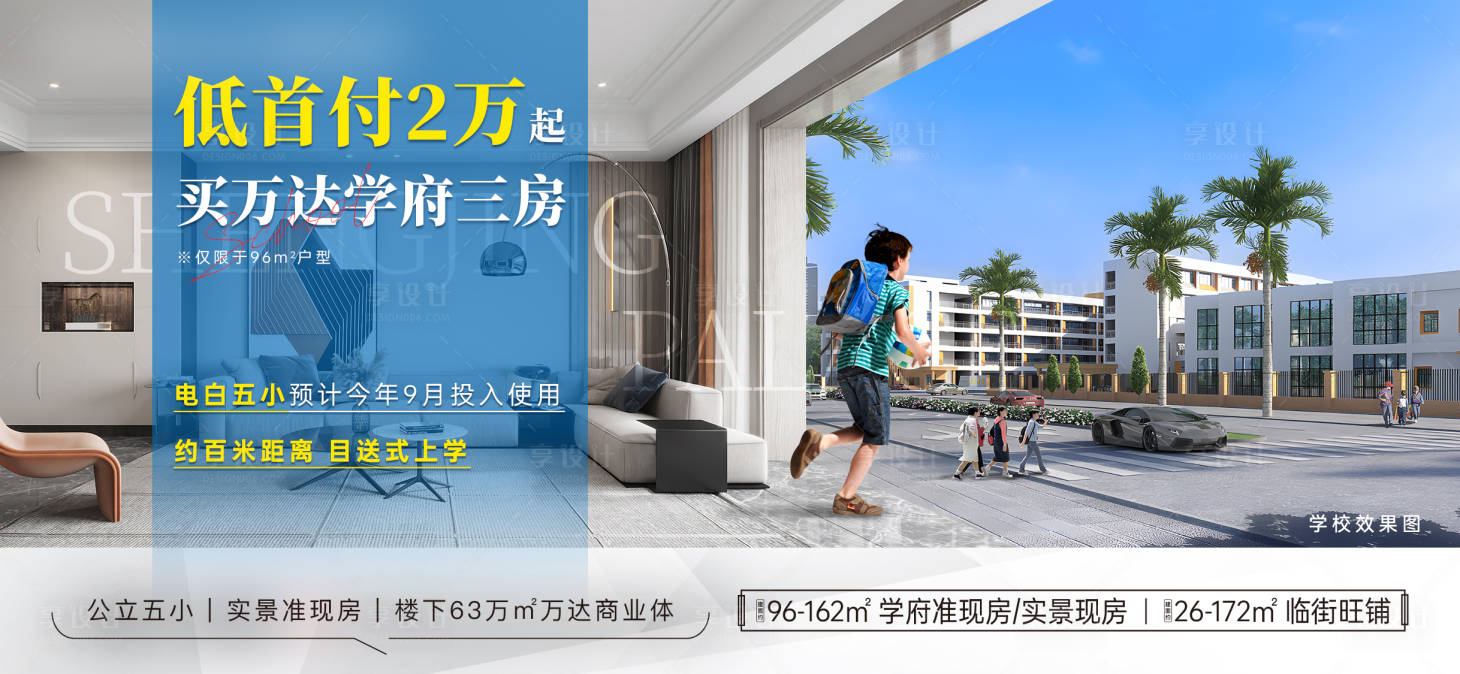 源文件下载【享设计】搜索编号：36720028740759795【学区价值教育校园海报】