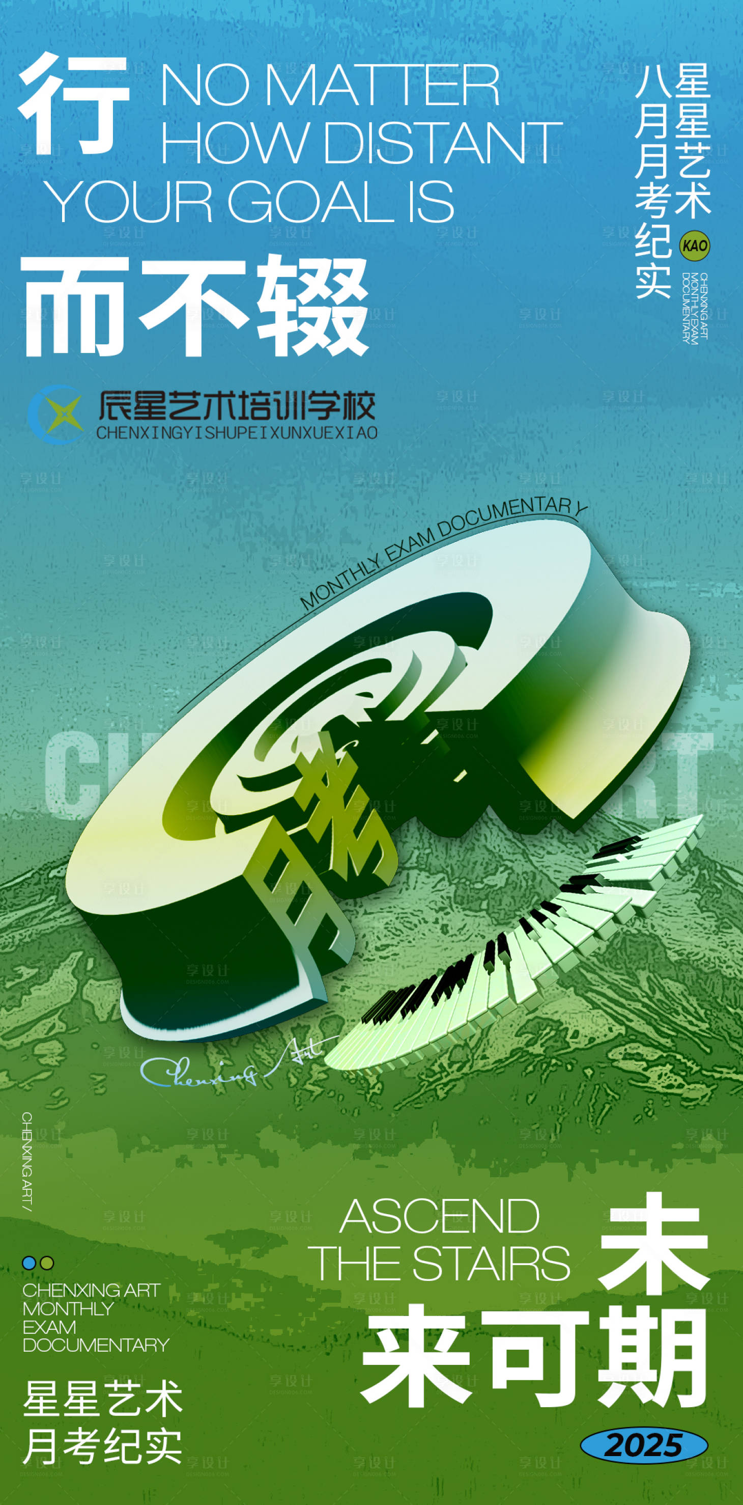 源文件下载【享设计】搜索编号：87930029073262917【月考海报】