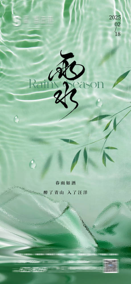 源文件下载【地产医美雨水谷雨海报质感】编号：22930028788938923