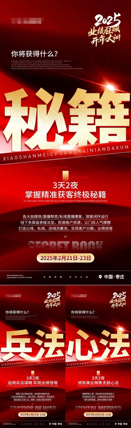 源文件下载【美业招商活动会议宣传海报】编号：36030028900335171