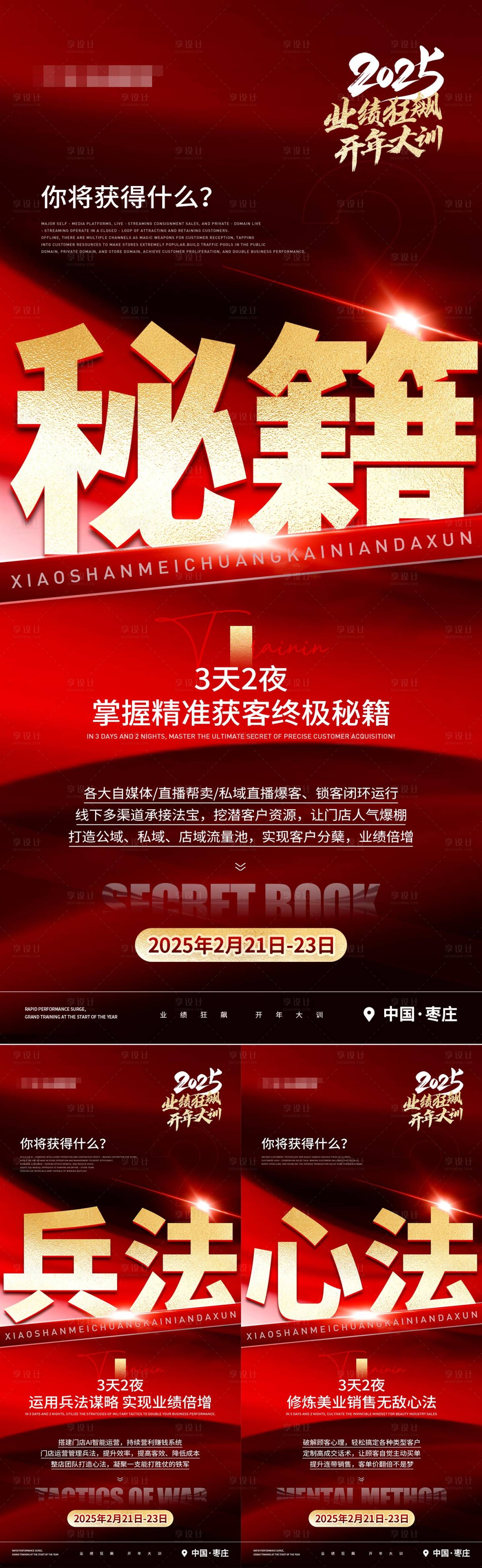 源文件下載【享設計】搜索編號：36030028900335171【美業招商活動會議宣傳海報】