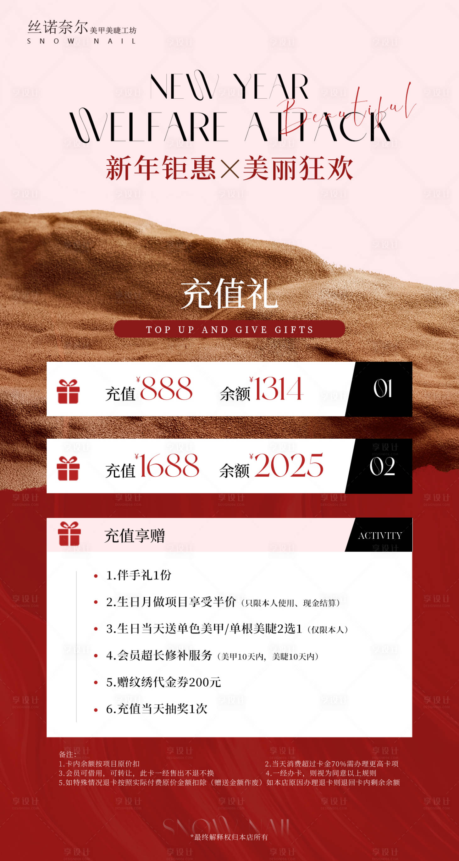 源文件下载【享设计】搜索编号：94380029001659216【美业皮肤管理美睫美睫海报年终盛典海报】
