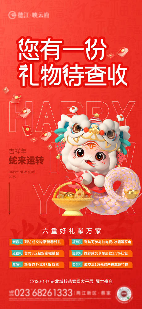 源文件下載【新年鉅惠單圖宣傳海報】編號：10700028642623209