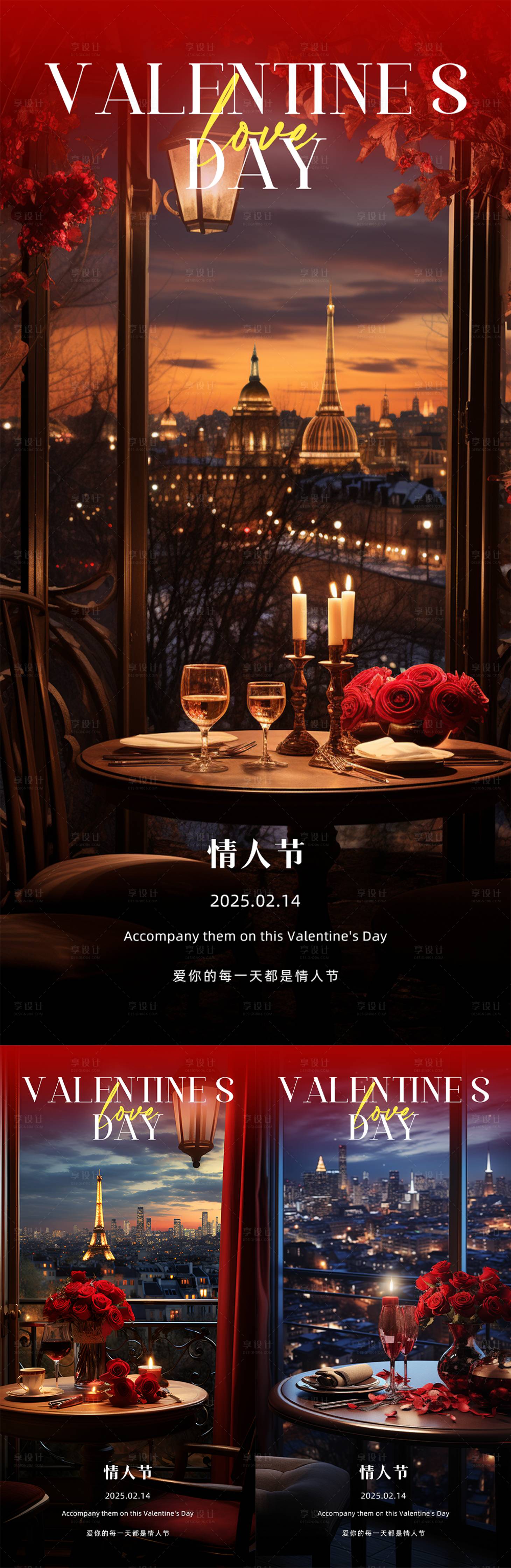 源文件下载【享设计】搜索编号：31970028597798893【情人节海报】