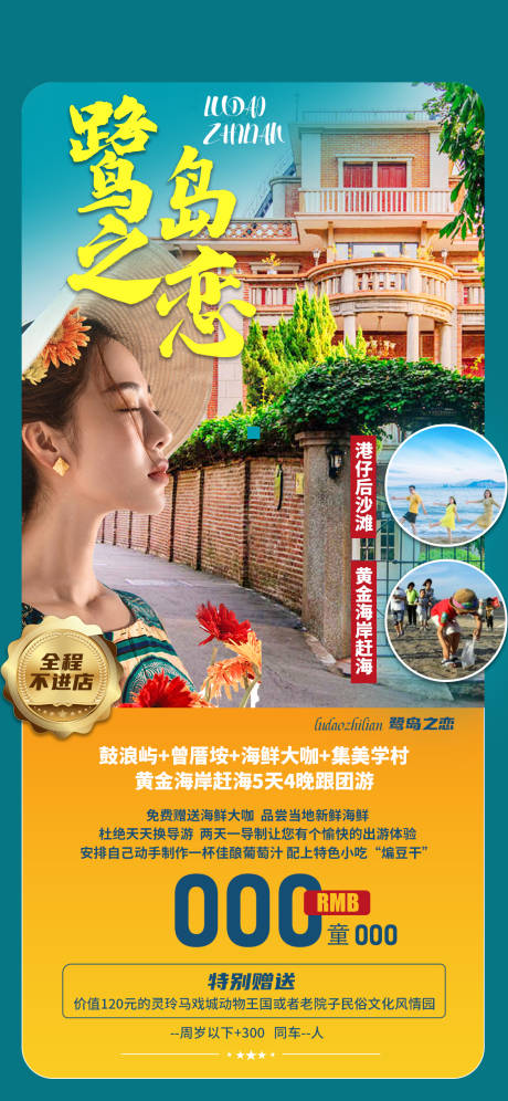 鹭岛之恋