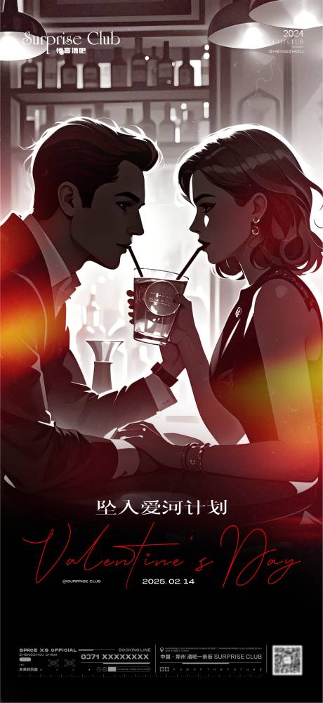 源文件下载【酒吧情人节情侣海报】编号：33650028729163503