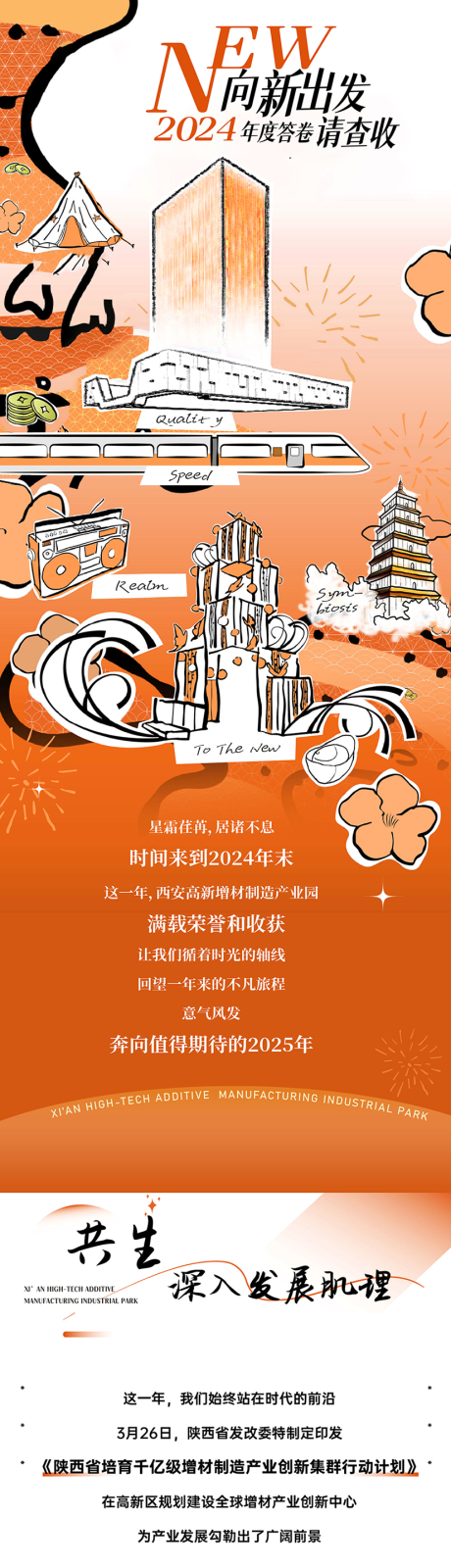 源文件下载【享设计】搜索编号：72530028920642032【产业园建筑推文长图】
