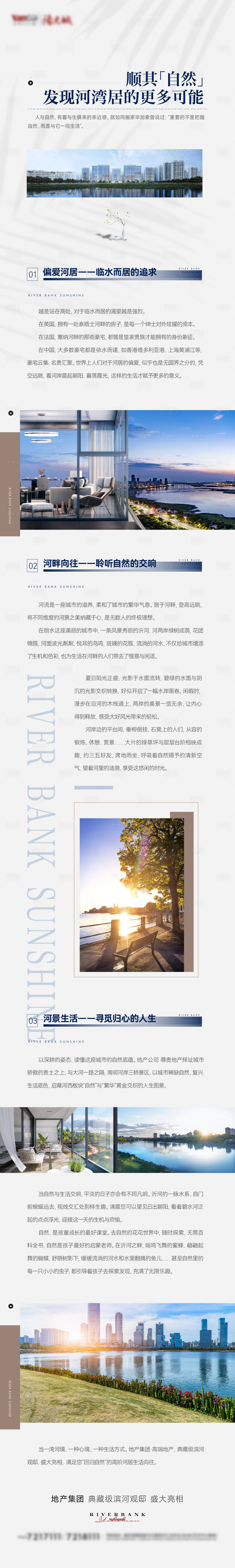 源文件下载【享设计】搜索编号：69730028672607647【地产软文长图】