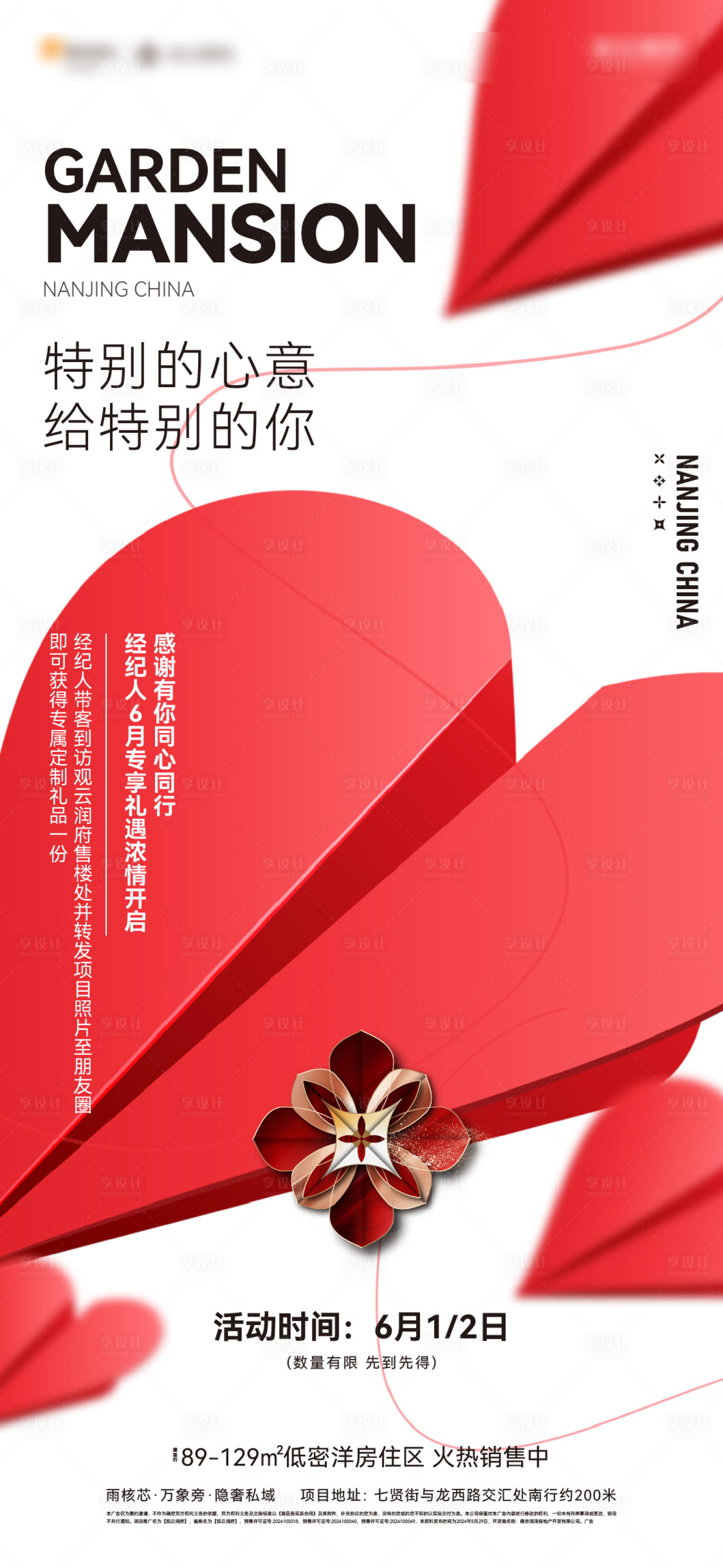 源文件下载【享设计】搜索编号：66840028963723644【六一关怀海报】