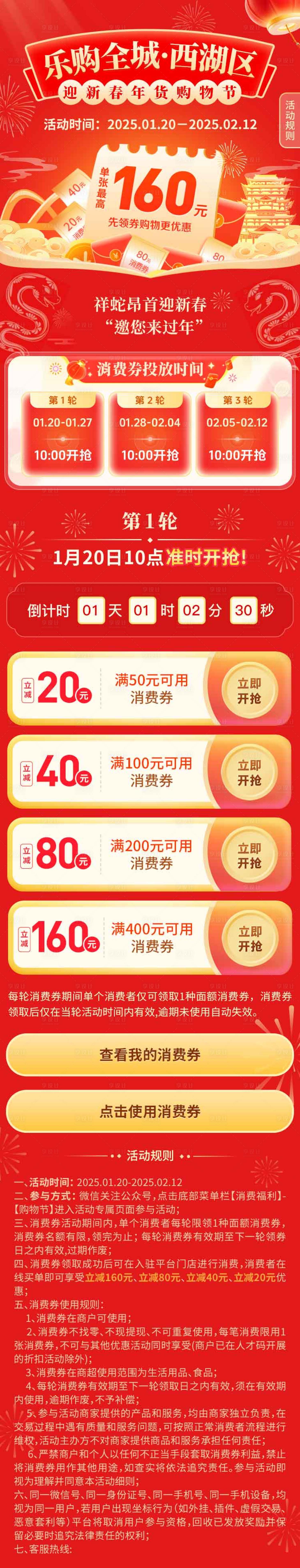 源文件下载【消费券活动专题】编号：31490028902893508