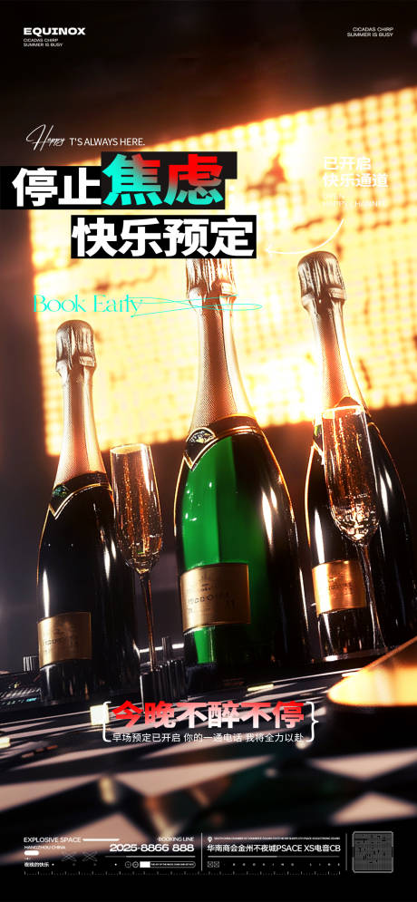 源文件下載【享設(shè)計】搜索編號：61940028951861588【酒吧邀約海報】