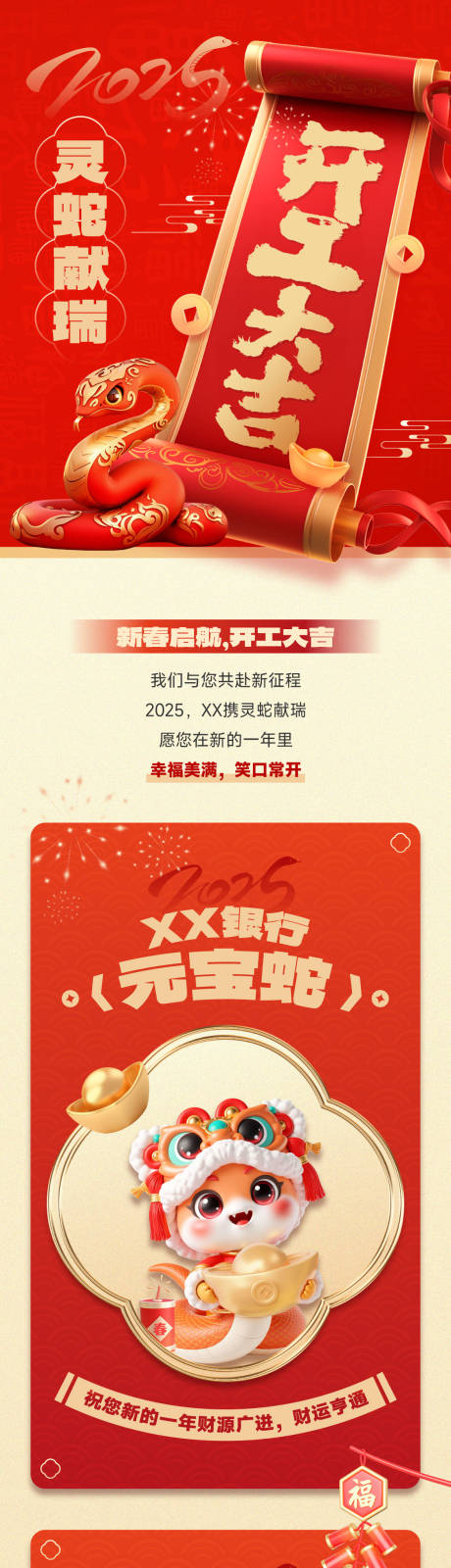 源文件下載【享設(shè)計】搜索編號：91820028897495164【開工大吉推文長圖專題設(shè)計】
