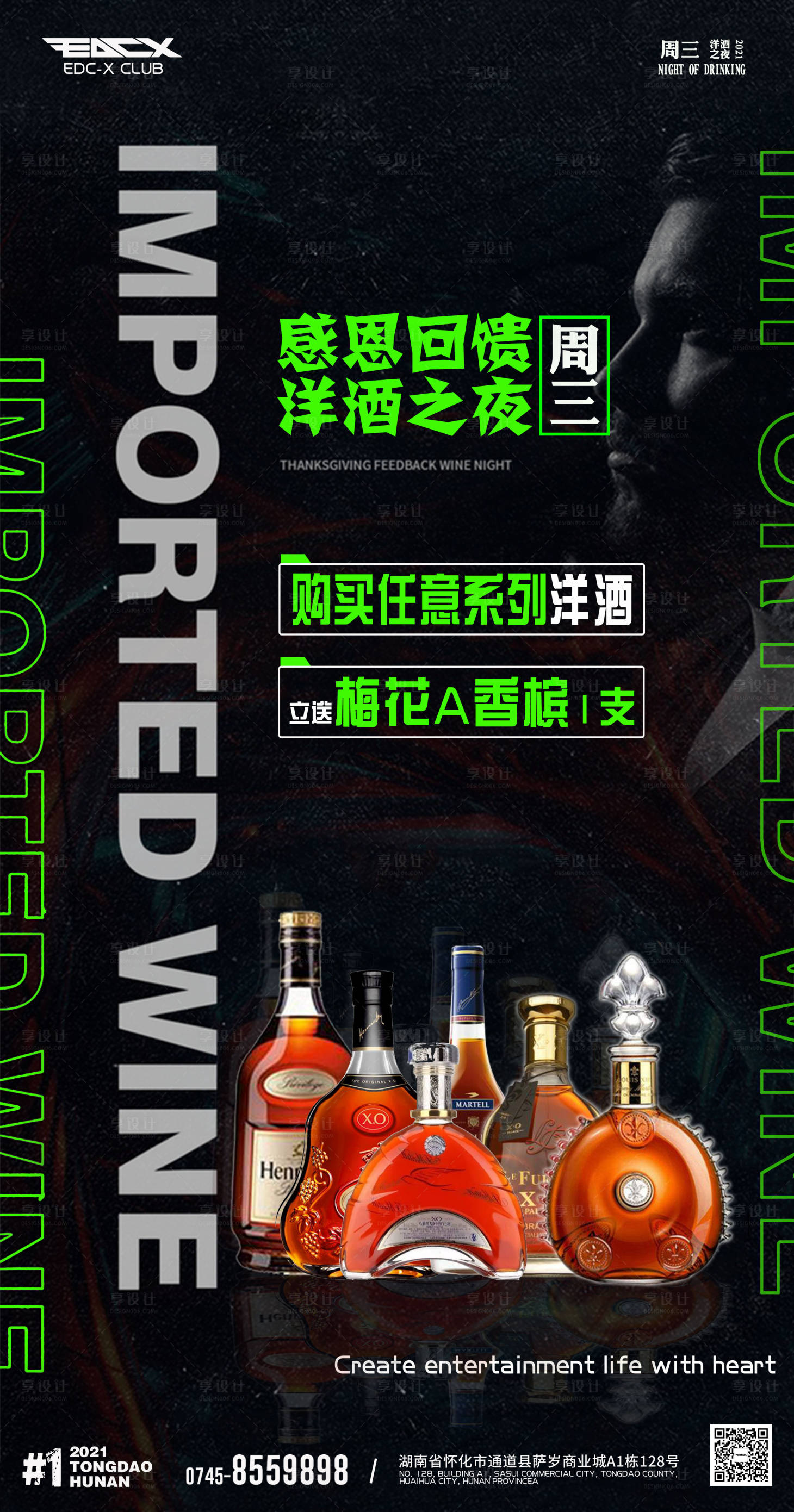 源文件下载【享设计】搜索编号：84460028775717700【洋酒之夜】