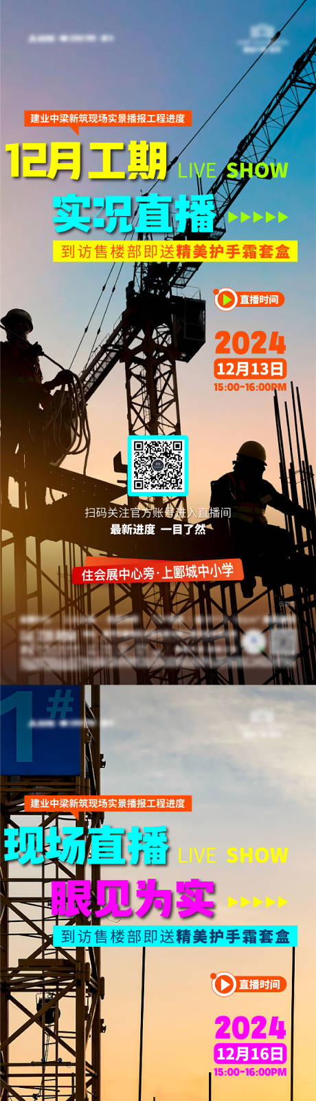 源文件下载【工程工地直播海报】编号：91340028817748275