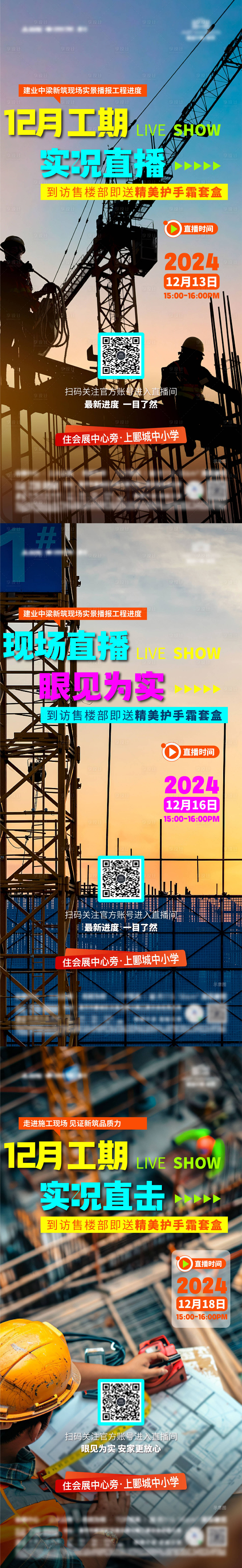 源文件下載【享設(shè)計】搜索編號：91340028817748275【工程工地直播海報】