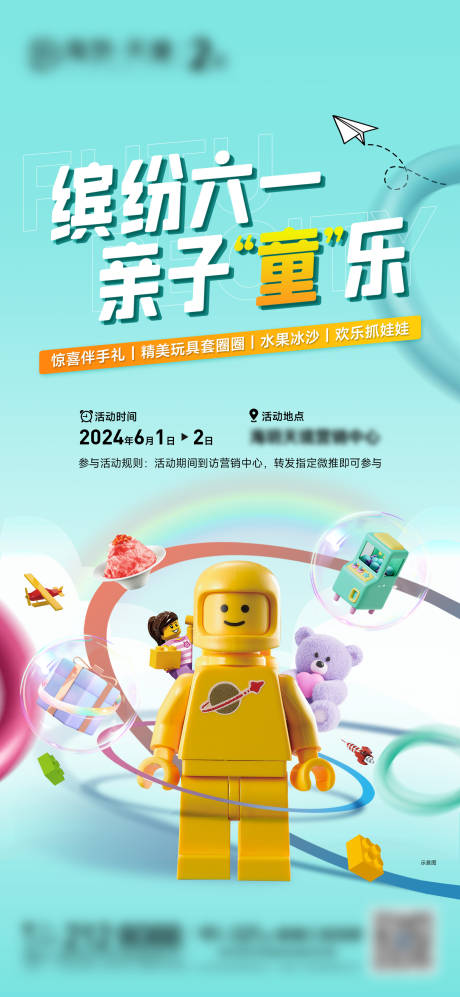 源文件下载【地产六一亲子暖场海报】编号：13310028748255023