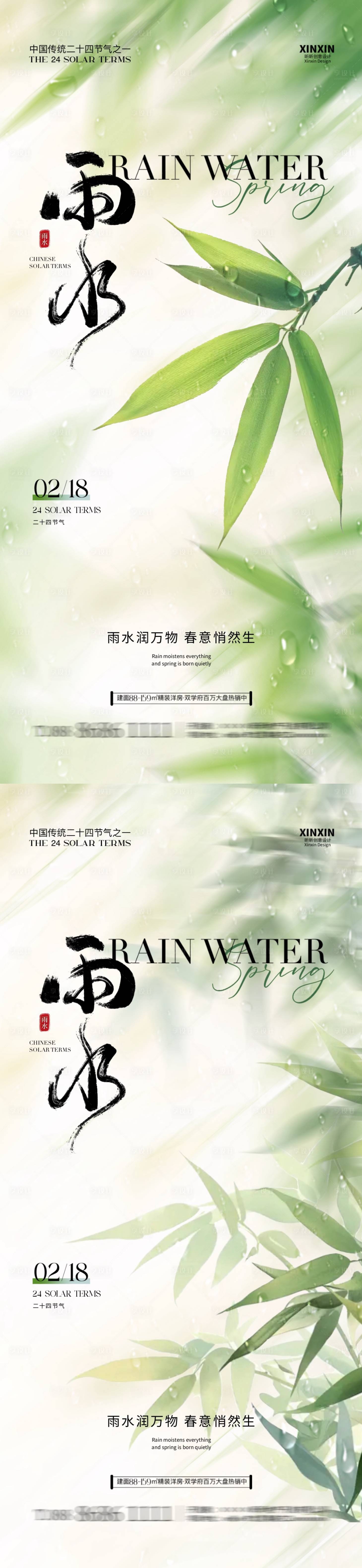 源文件下載【享設(shè)計(jì)】搜索編號(hào)：41940028662502522【雨水節(jié)氣竹葉海報(bào)】