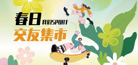 源文件下载【青年春日交友活动背景】编号：10260029068314213
