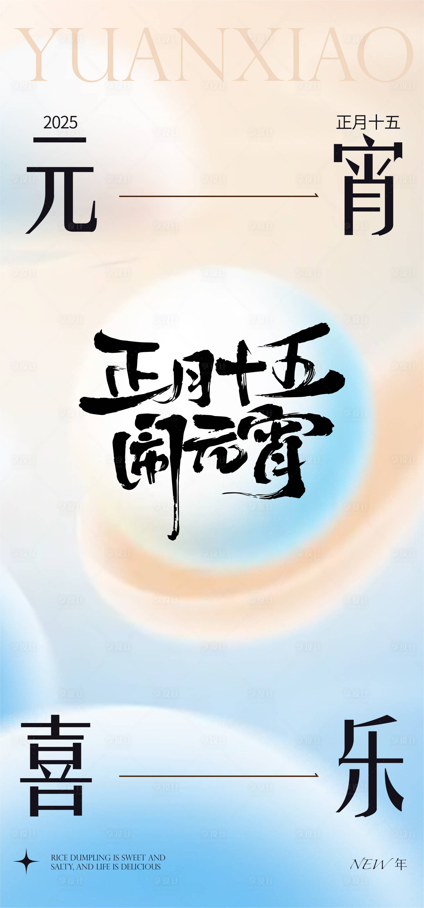 源文件下载【享设计】搜索编号：45650028702798680【元宵节海报】