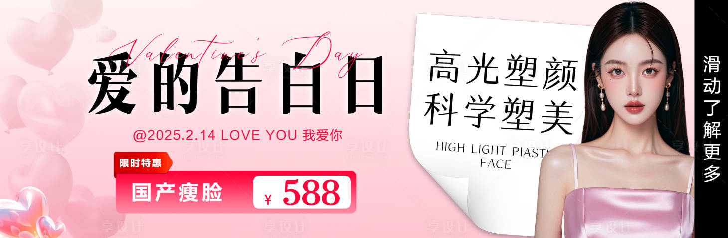 源文件下載【中通醫美美團輪播圖情人節】編號：22160028601249324