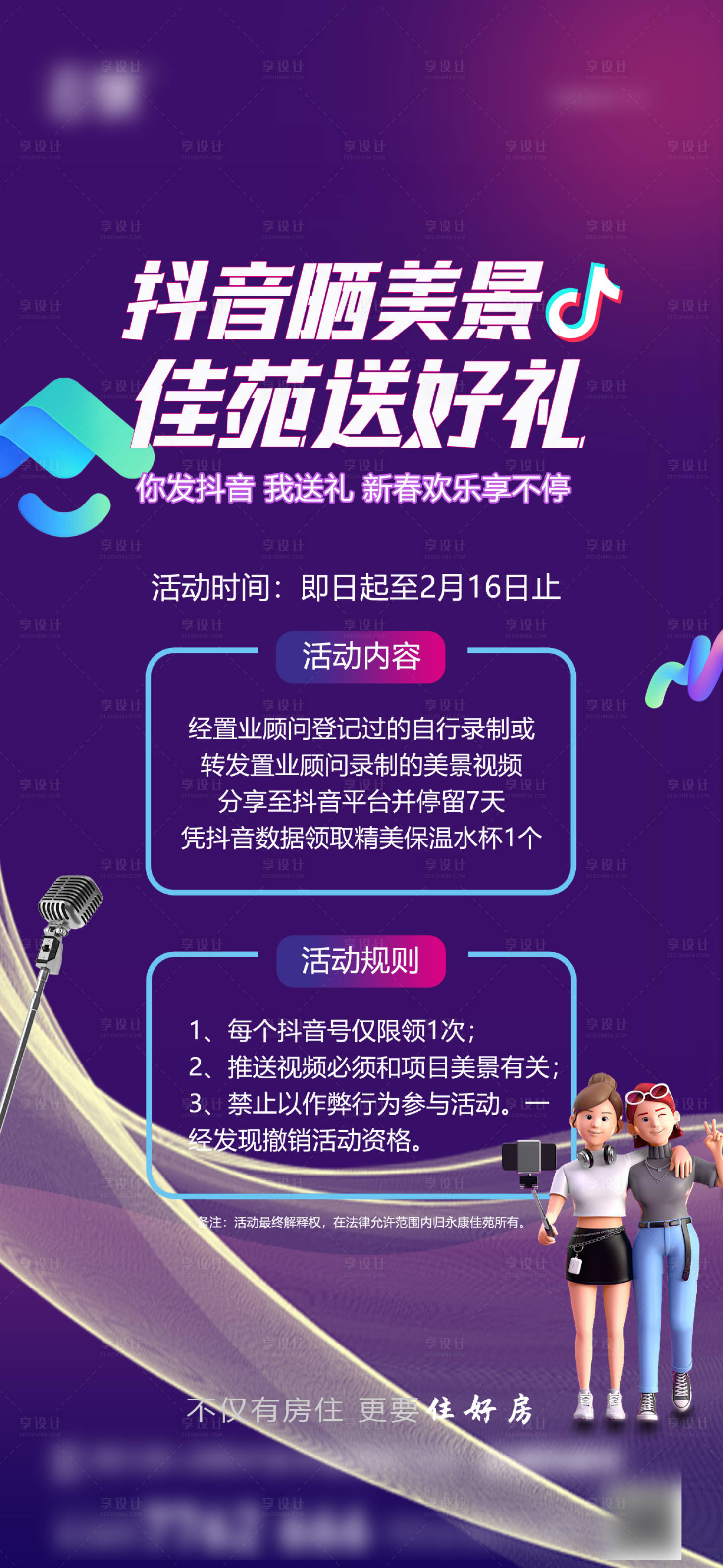 源文件下载【享设计】搜索编号：25240028810107613【房地产现房抖音推广活动海报】