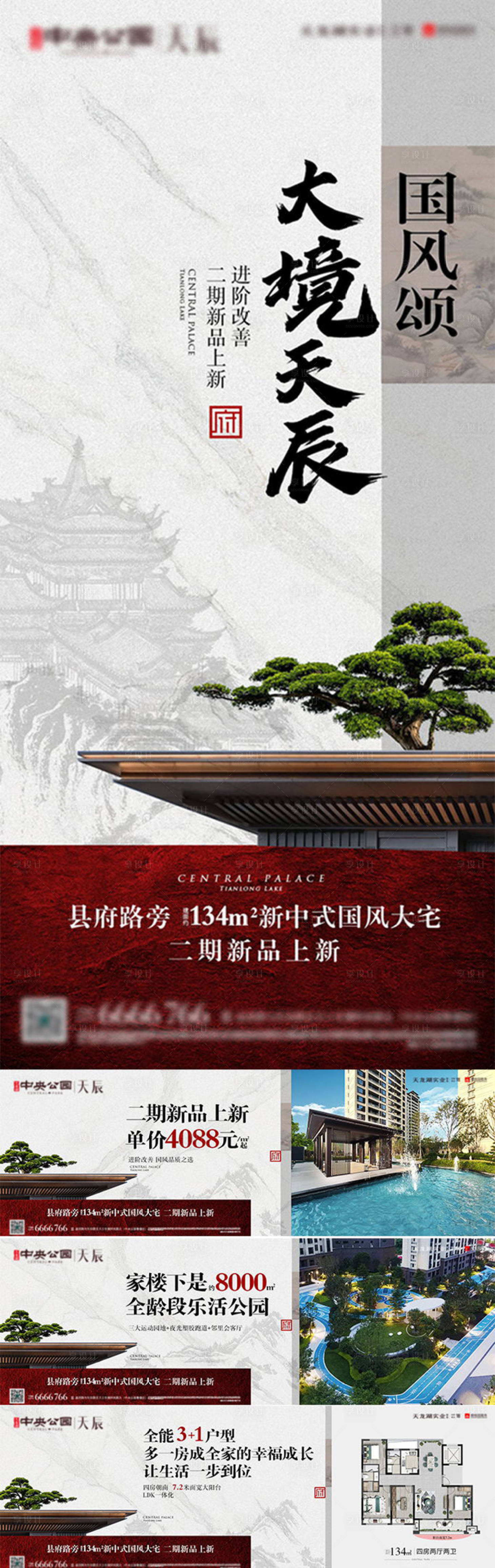 源文件下載【享設(shè)計(jì)】搜索編號(hào)：96090028589866074【中式地產(chǎn)形象稿】