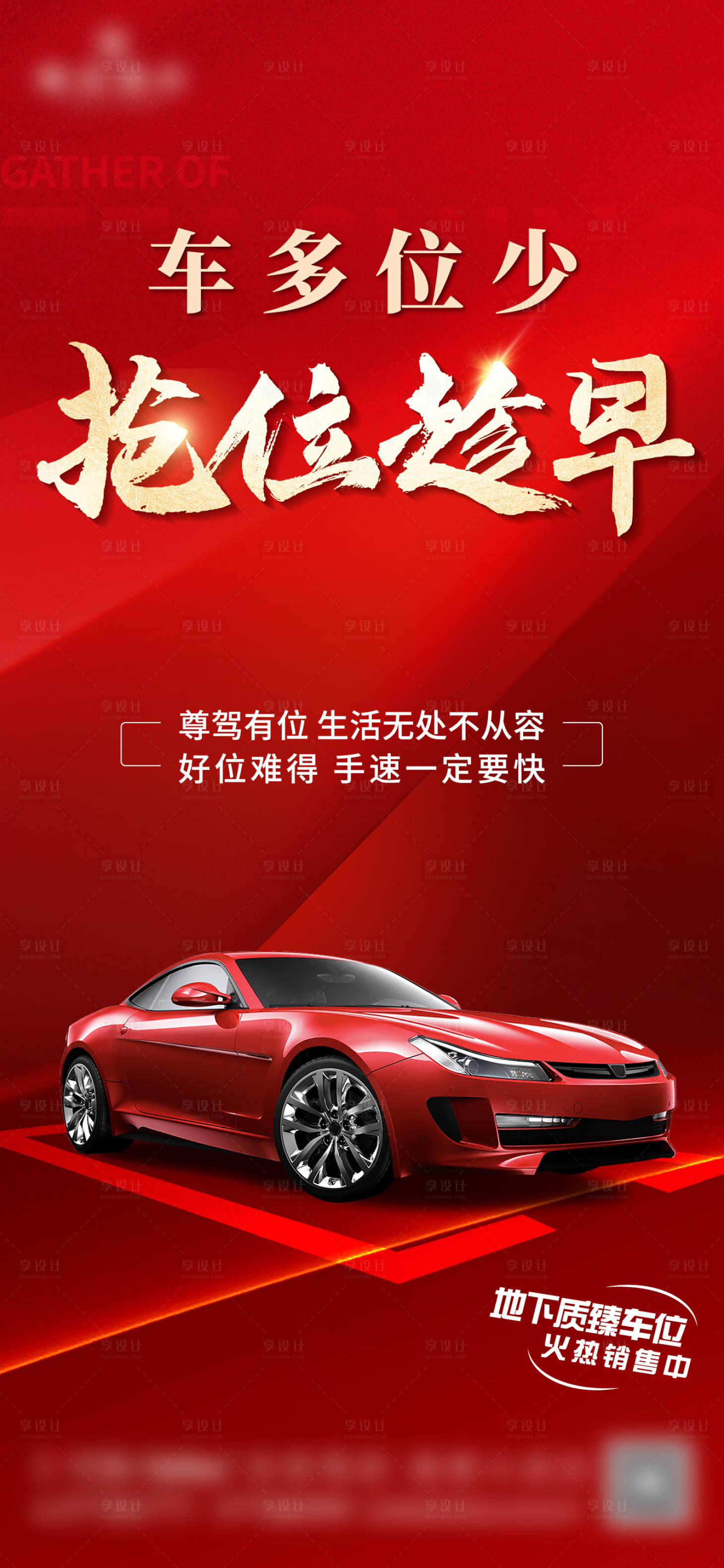 源文件下载【享设计】搜索编号：13960028880338464【车位热销】