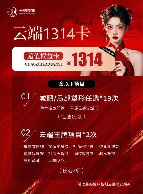 源文件下载【美业活动海报 】编号：80420028743074752