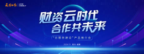 源文件下載【產(chǎn)品推介會(huì)主視覺】編號(hào)：89970028853722752