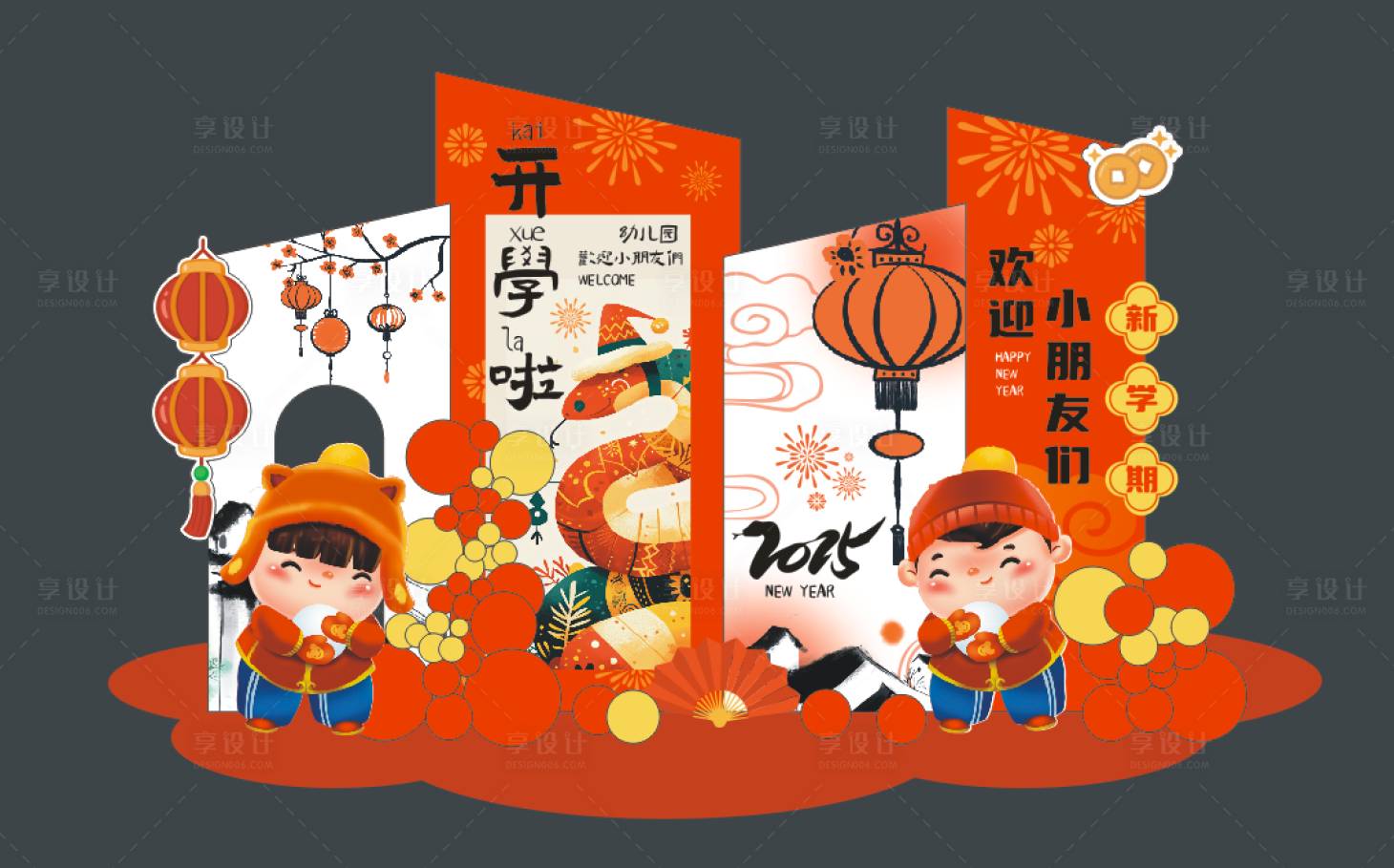 源文件下载【享设计】搜索编号：49560028614295770【新年2025蛇年开学美陈 】