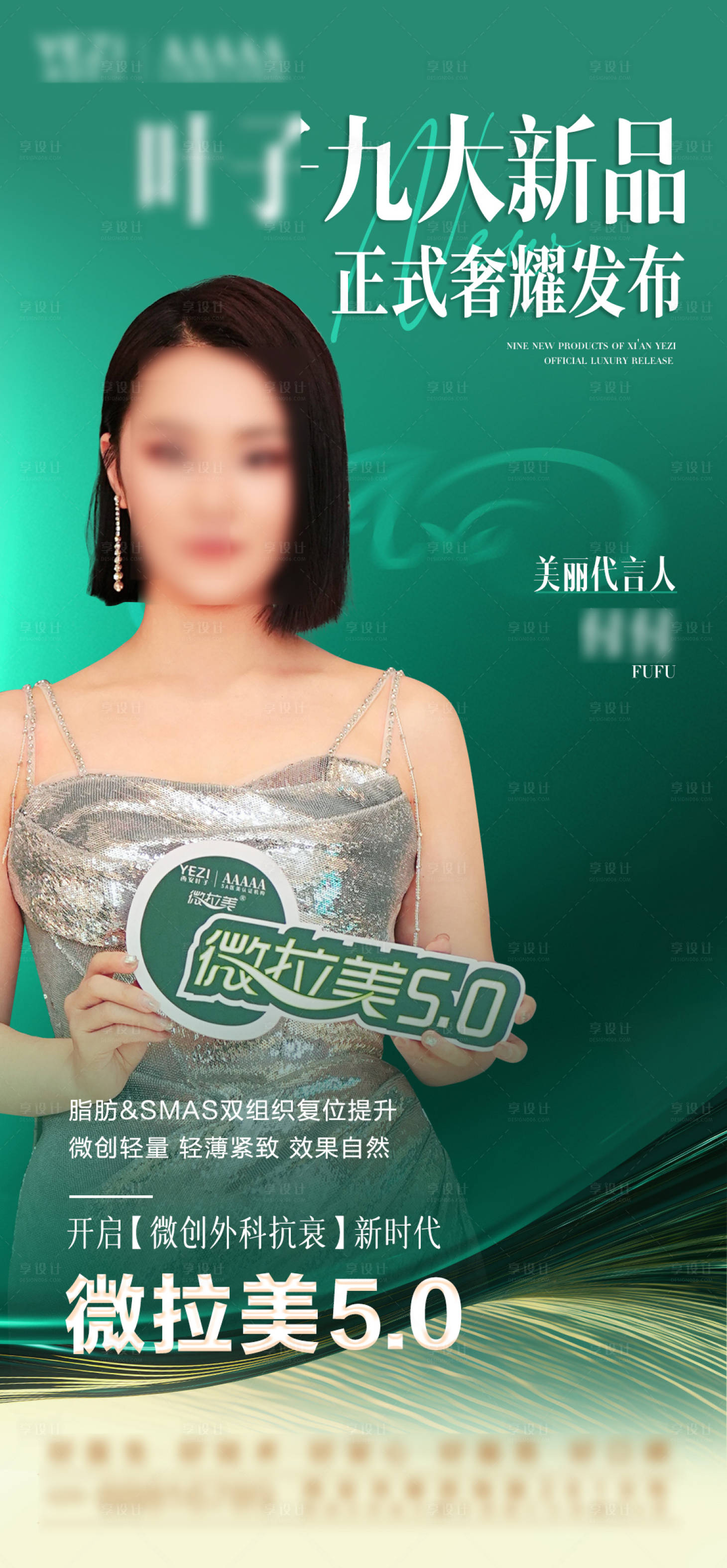 源文件下载【享设计】搜索编号：33420028855301944【产品新品发布海报】