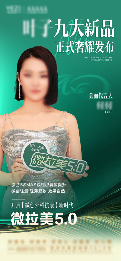 产品新品发布海报