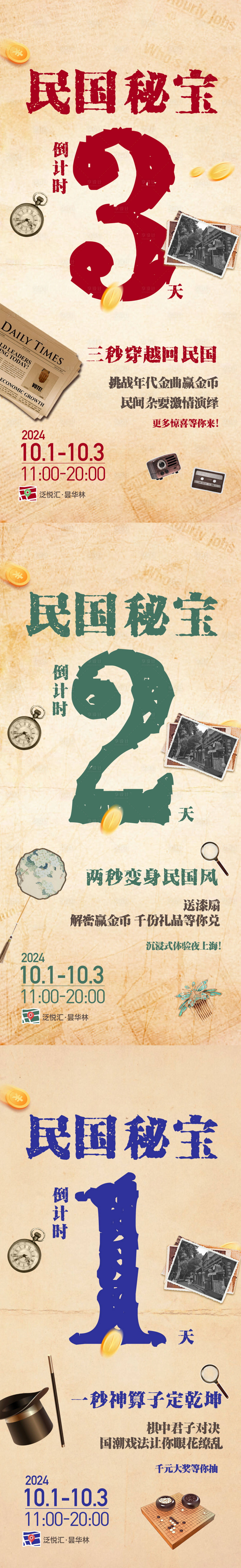 源文件下载【地产民国复古活动倒计时海报】编号：99940029045812623