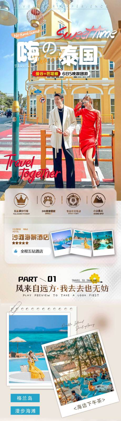 泰国旅游详情页