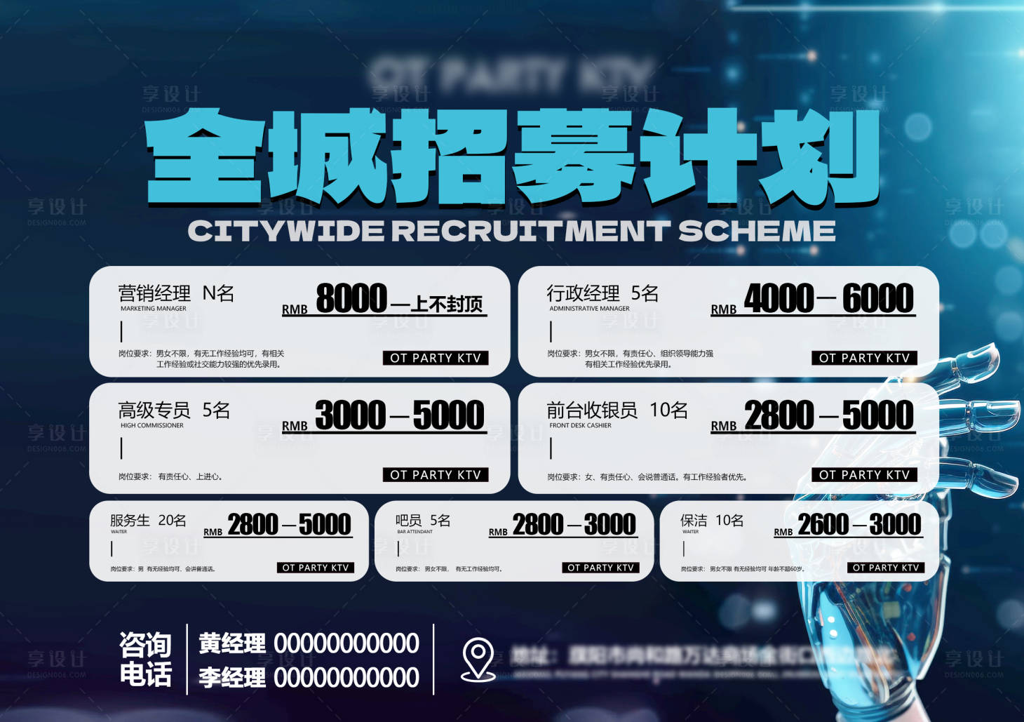 源文件下載【享設計】搜索編號：53370028879557251【ktv招募計劃】