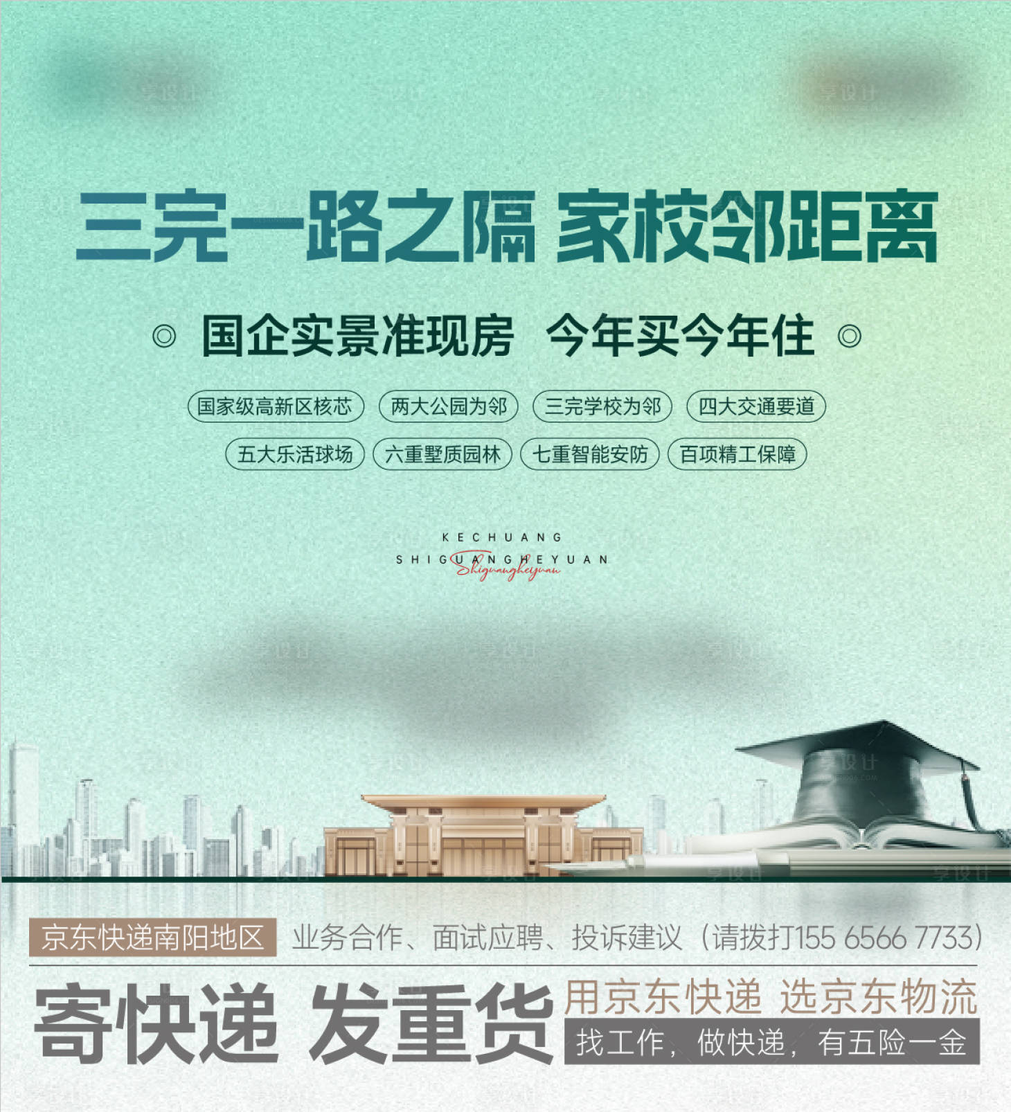 源文件下载【享设计】搜索编号：96700028737118242【教育海报快递贴】