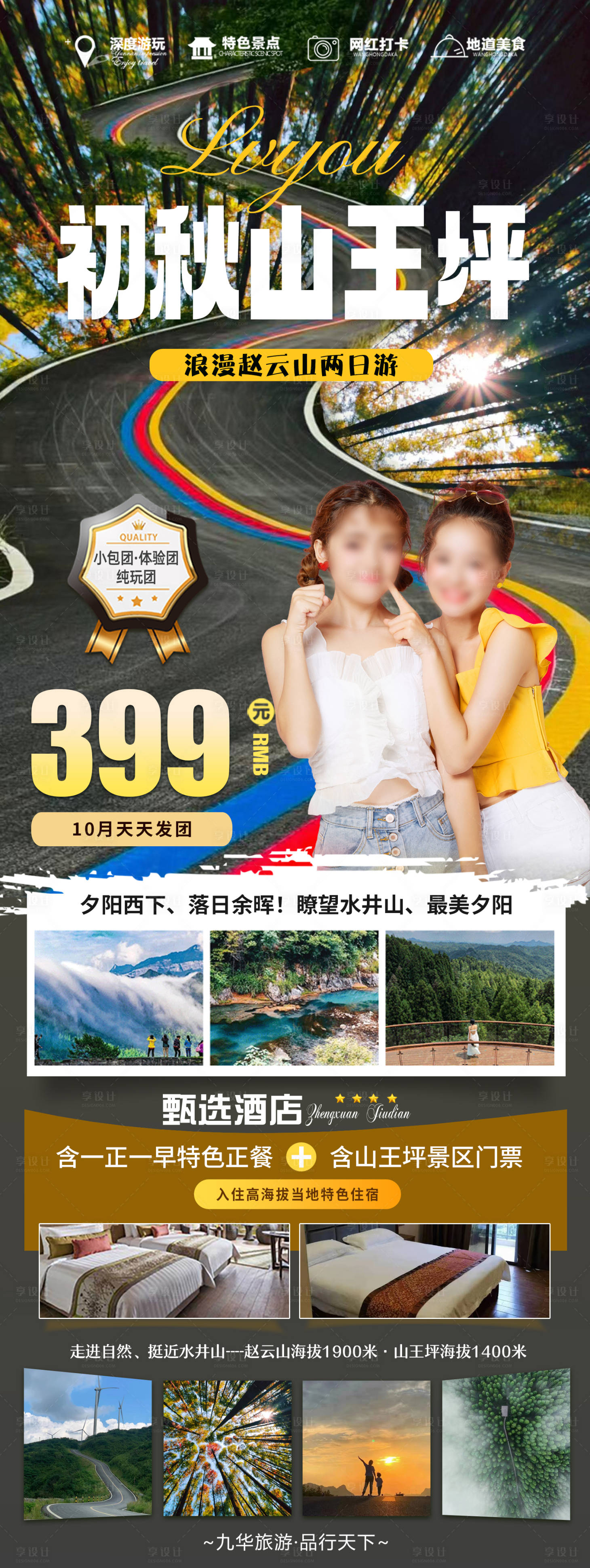 源文件下載【享設計】搜索編號：45630028698552324【王山坪】