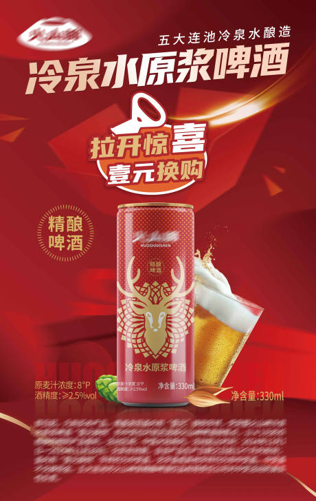 源文件下载【一元换购喜庆海报】编号：32450028868323533