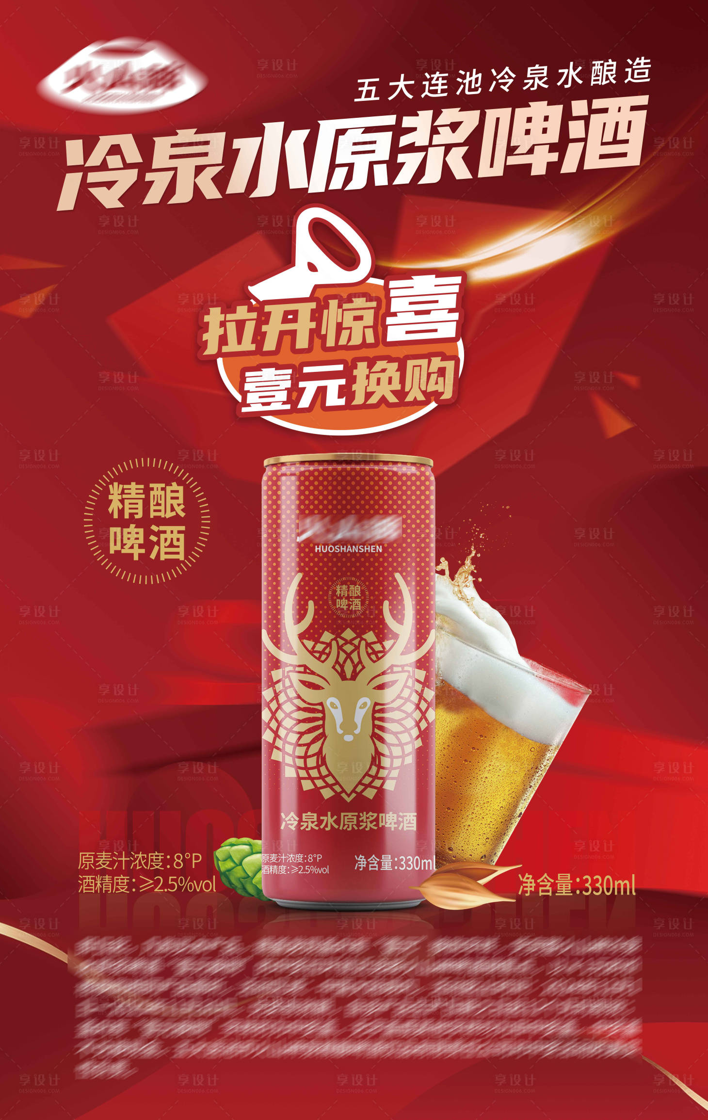 源文件下載【享設(shè)計(jì)】搜索編號(hào)：32450028868323533【一元換購喜慶海報(bào)】