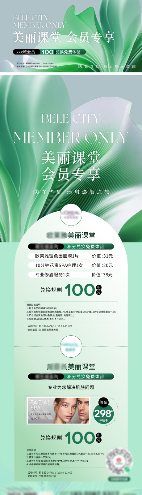 源文件下载【美丽课堂会员活动展板】编号：38170029009686554