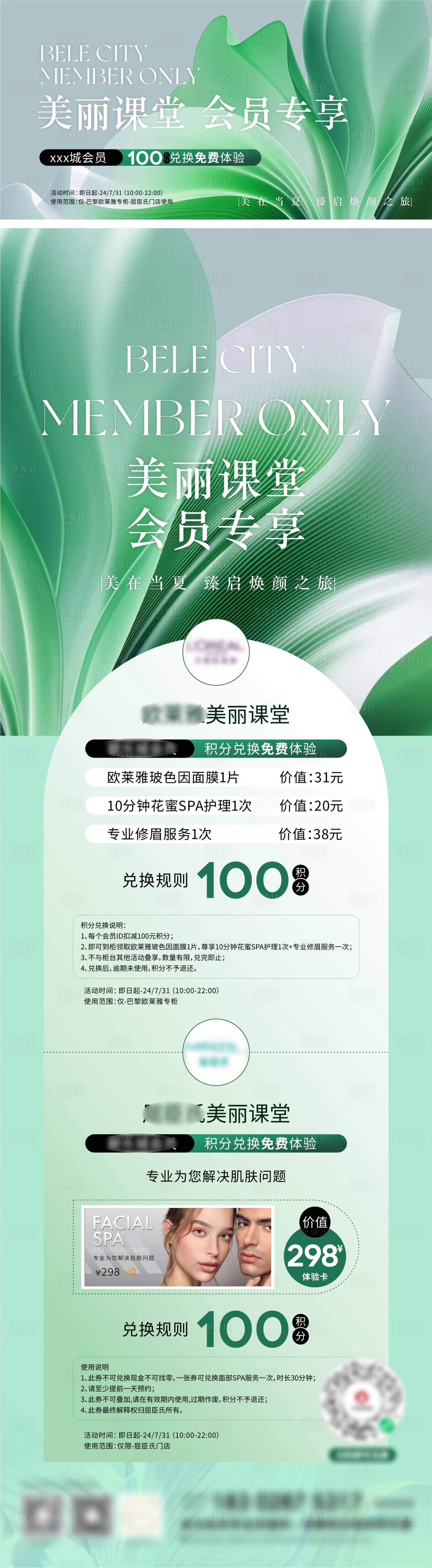 源文件下載【享設計】搜索編號：38170029009686554【美麗課堂會員活動展板】