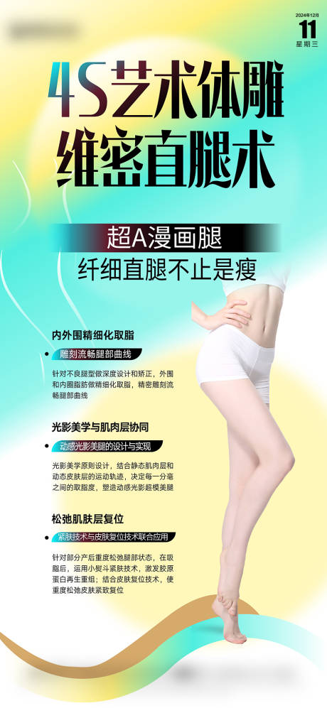 源文件下载【医美海报早安海报  】编号：20200028848366794