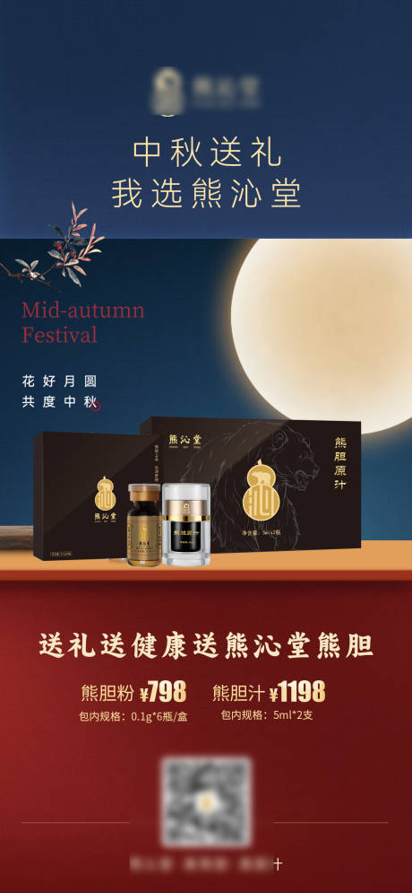 中秋节海报