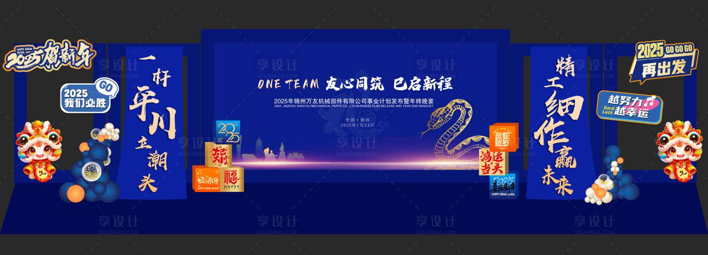 源文件下載【年會合影區美陳】編號：84730028882195354